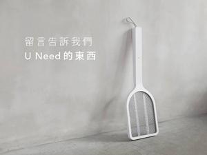 說出 U need 的東西，Unipapa(可能會)用設計幫你實現願望！