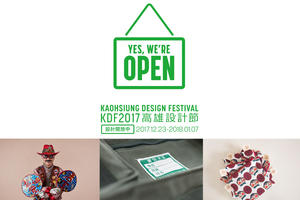 2017高雄設計節 Yes! We Are Open! 設計開放中