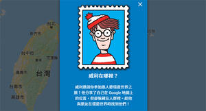 Google 地圖上線《威利在哪裡》，走遍世界抓出迷糊的威利