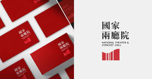 國家兩廳院全新品牌Logo、官網！Rytass用設計科學重塑兩廳院視覺辨別、數位化