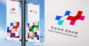 2023國慶主視覺設計！設計師李政瀚、于薇以國旗三原色搭配海水藍、磚牆紅、戲台紅