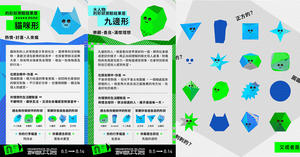 「你是什麼形狀的人」2022臺灣文博會測驗！無形、貓咪形等16種形狀找出文博旅伴