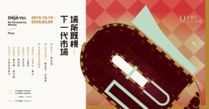 搶完了Good Design設計獎，新富町文化市場《場所既視》展覽探索下一代市場，緊來看嘜！