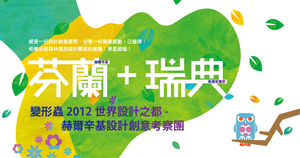 北歐設計風到底是什麼？看雜誌學不如直接去！！