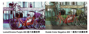 【消費情報】LomoChrome Purple 400 重現 Kodak Aerochrome 底片風采