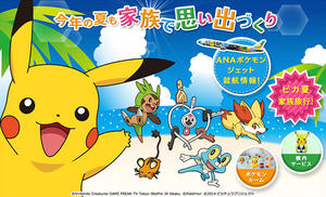 跟著皮卡丘旅行去！ANA 全日空 2014 神奇寶貝旅遊方案